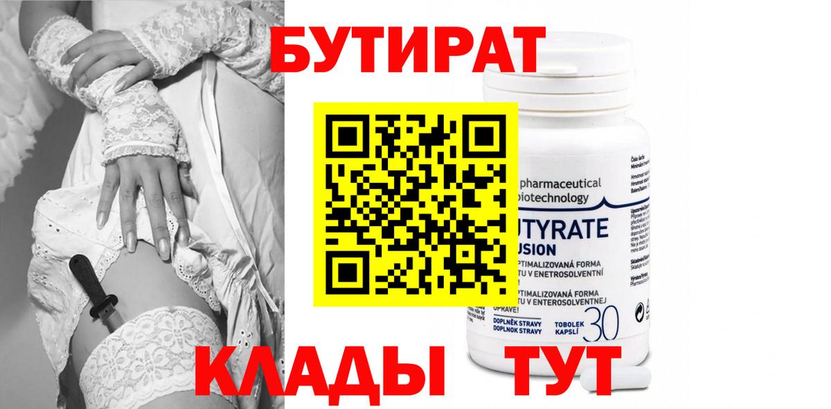 Саров  Бутират вода  Вход с VPN 