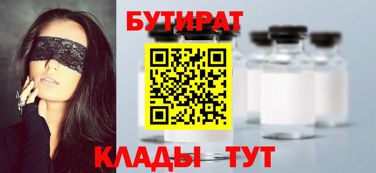 Бутират BDO 33% Саров