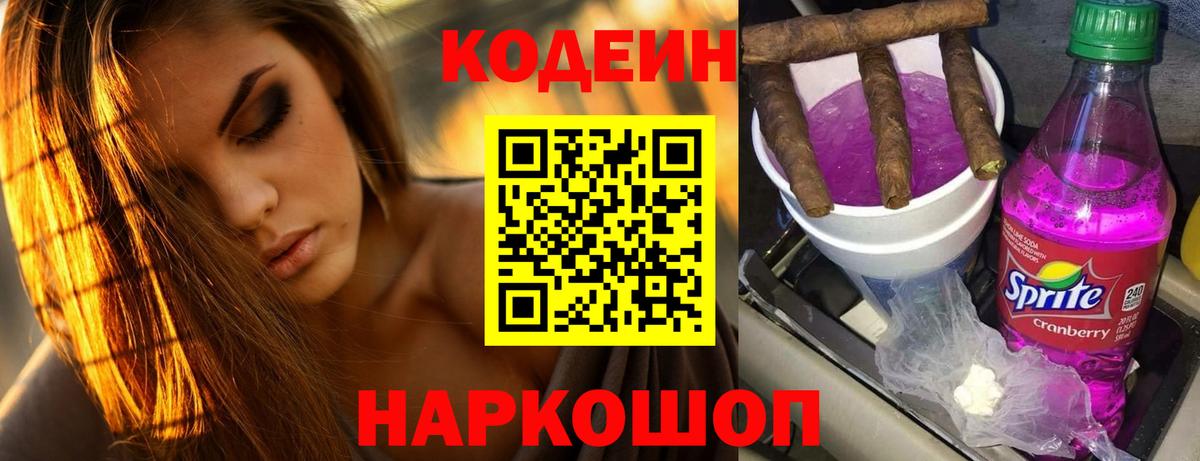 Саров  Кодеиновый сироп Lean напиток Lean (лин)  Вход с VPN 