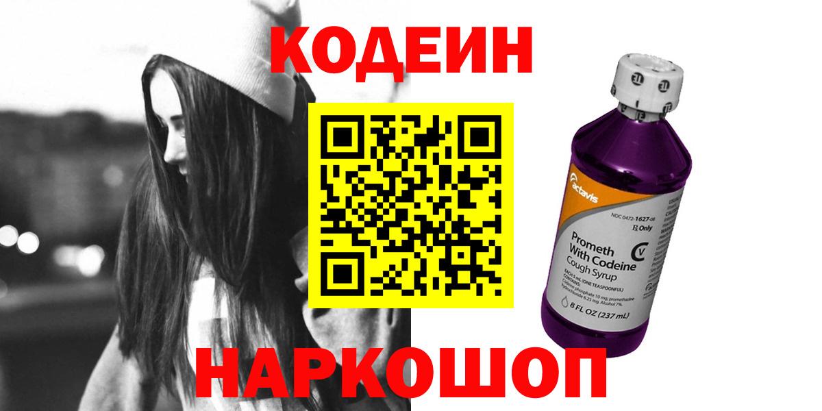 Codein Purple Drank Саров