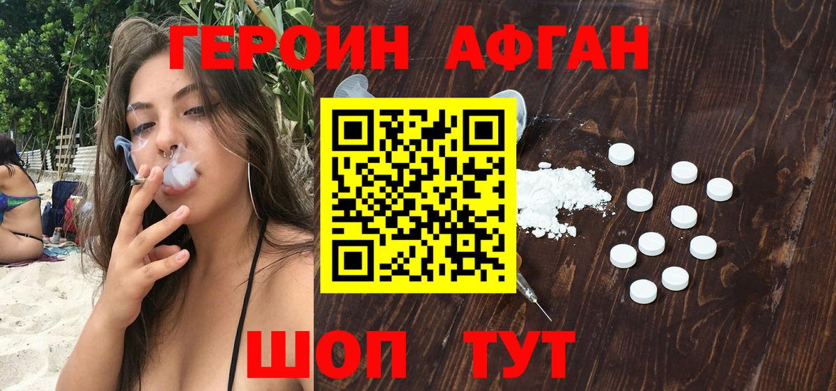Героин афганец Саров