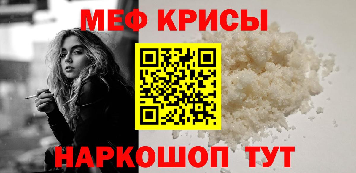 Меф мяу мяу мука Саров